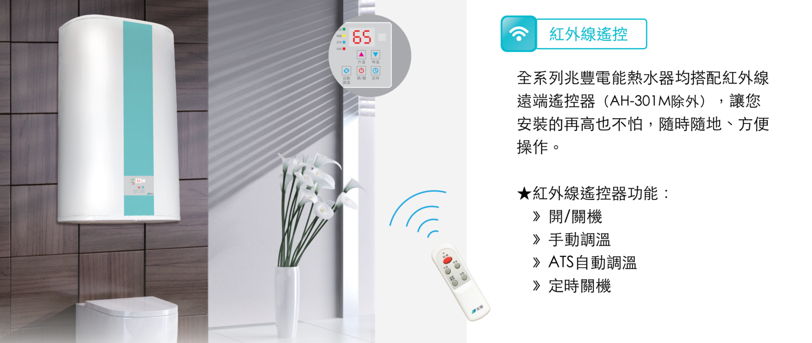 兆豐電能熱水器-機型結構圖