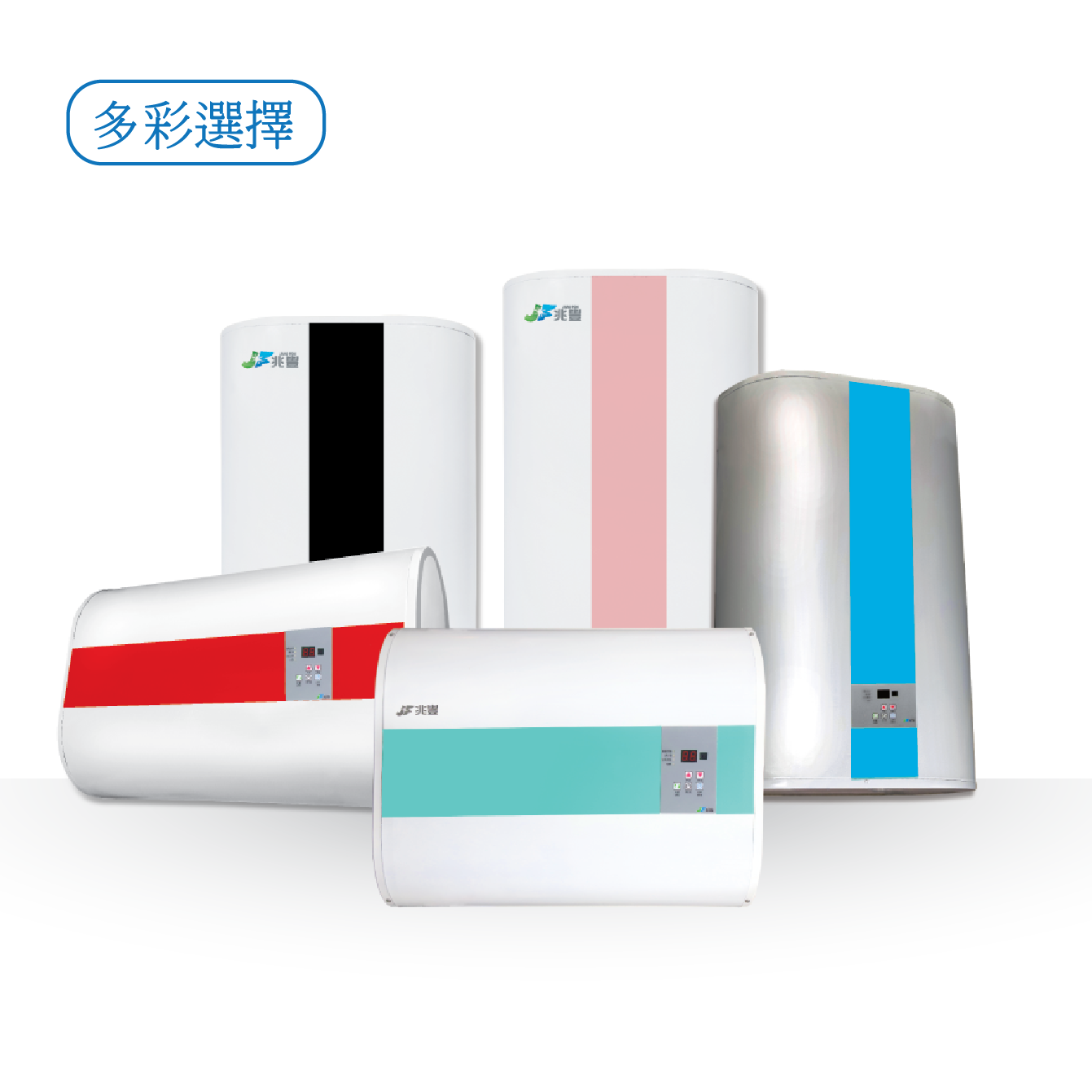 倍容速熱 電能熱水器 AH-830W（經典款）