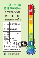 倍容速熱 電能熱水器 AH-830W6（經典款）