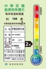 倍容速熱 電能熱水器    AH-1035W6（熱銷款）