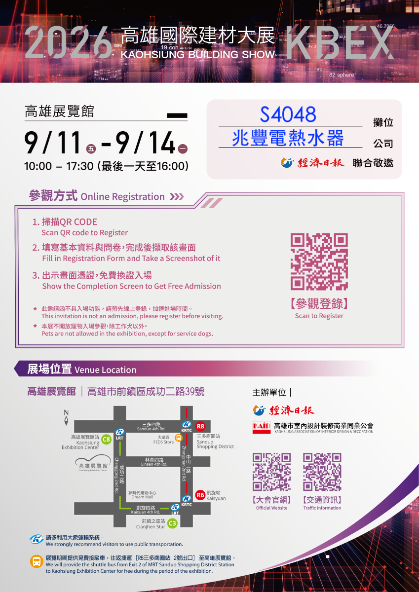 2026 高雄國際建材大展 9/11-9/14/日期:2026-08-10 